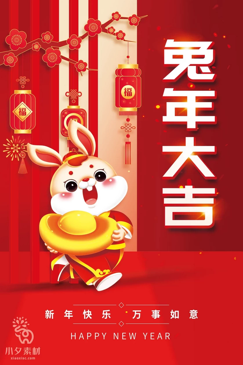 2023年春节新年兔年节气节日海报模板PSD分层设计素材【083】